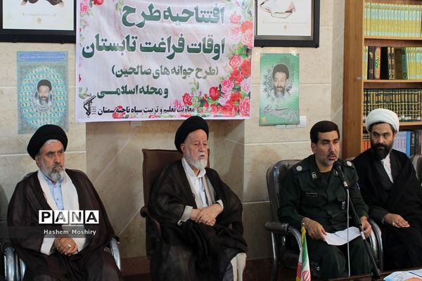 آیین افتتاحیه طرح اوقات فراغت تابستان در محل دفتر نماینده ولی فقیه استان سمنان