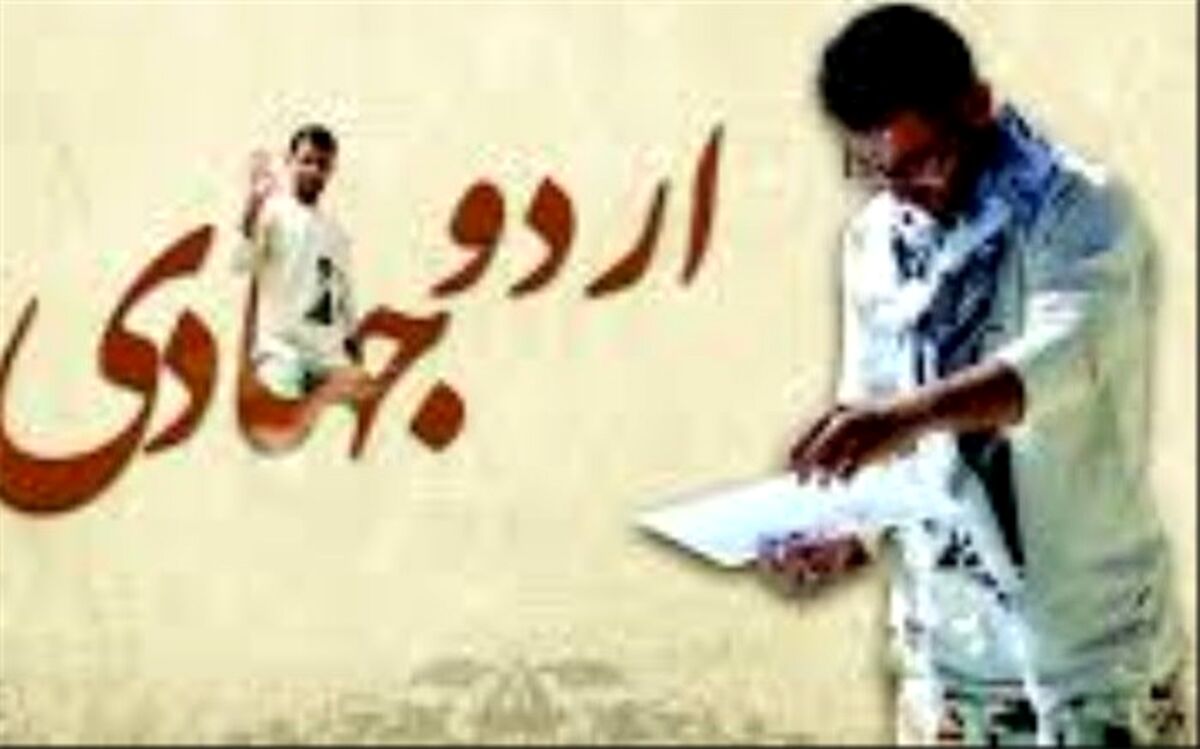 اعزام بیش از ۳۰۰۰  نفر به اردوهای جهادی خراسان جنوبی
