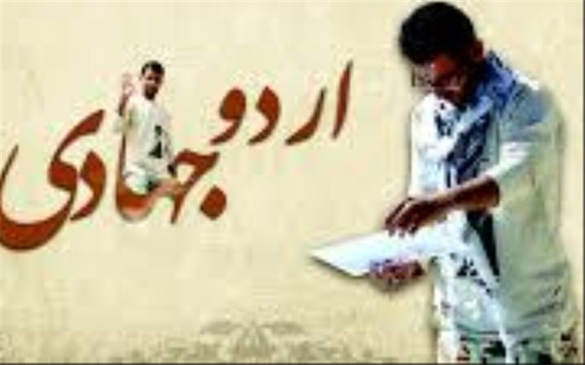 اعزام بیش از ۳۰۰۰  نفر به اردوهای جهادی خراسان جنوبی