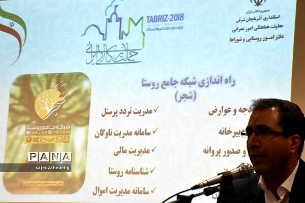 همایش مدیران کل امور روستایی استانداری های سراسر کشور