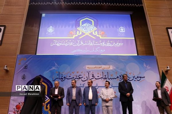 آیین اختتامیه مسابقات قرآن، عترت و نماز فرهنگیان کشور