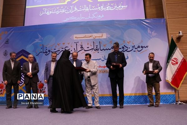 آیین اختتامیه مسابقات قرآن، عترت و نماز فرهنگیان کشور