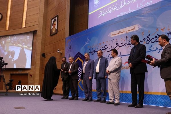 آیین اختتامیه مسابقات قرآن، عترت و نماز فرهنگیان کشور