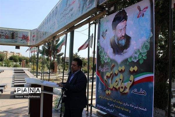 مراسم عطر افشانی قبورشهدا، گرامیداشت هفته قوه قضائیه در اسلامشهر