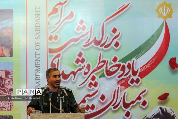 سی و یکمین سالگرد بمباران شیمیایی سردشت