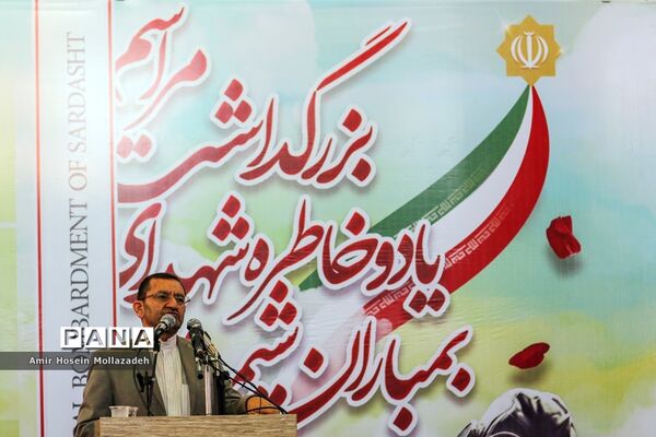 سی و یکمین سالگرد بمباران شیمیایی سردشت