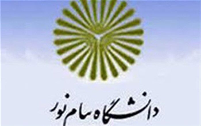 تفاهم نامه دانشگاه پیام نور با دانشگاه‌های جهان