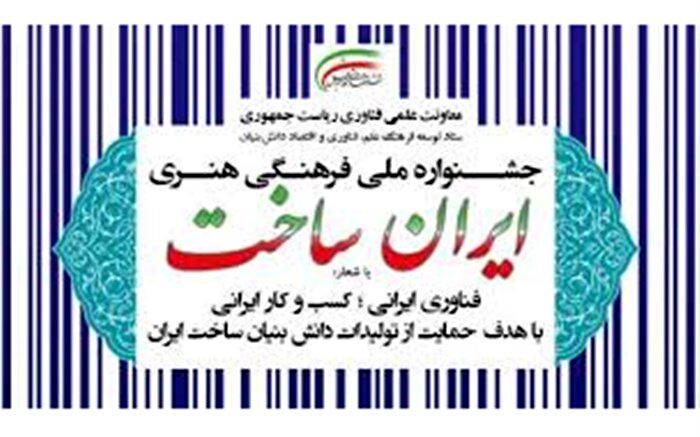 ایران، ساخت رویدادی شتاب‌بخش