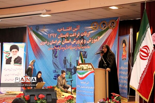 افتتاحیه پایگاه‌های اوقات فراغت آموزش و پرورش خراسان رضوی