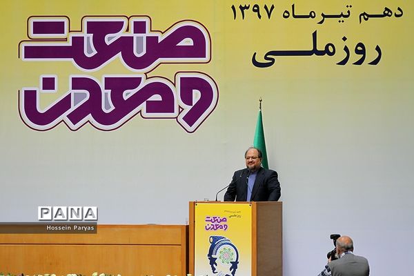 روز ملی صنعت و معدن