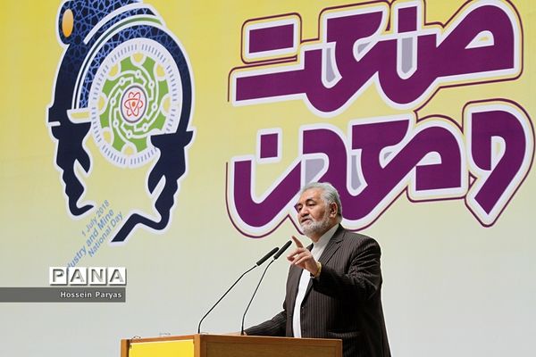 روز ملی صنعت و معدن