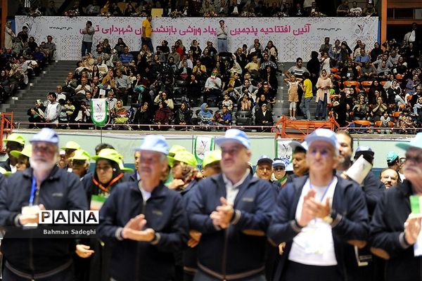 پنجمین المپیاد ورزشی بازنشستگان شهرداری تهران