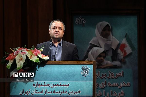 بیستمین جشنواره خیرین مدرسه‌ساز استان تهران