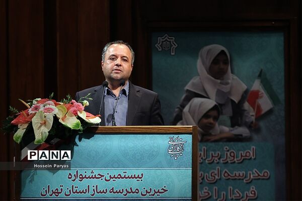بیستمین جشنواره خیرین مدرسه‌ساز استان تهران