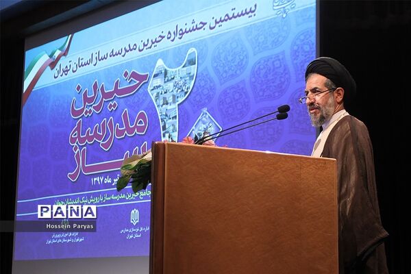 بیستمین جشنواره خیرین مدرسه‌ساز استان تهران