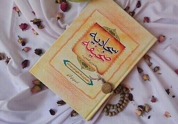 آشنایی نوجوانان با سرچشمه‌های معنویت در صحیفه سجادیه