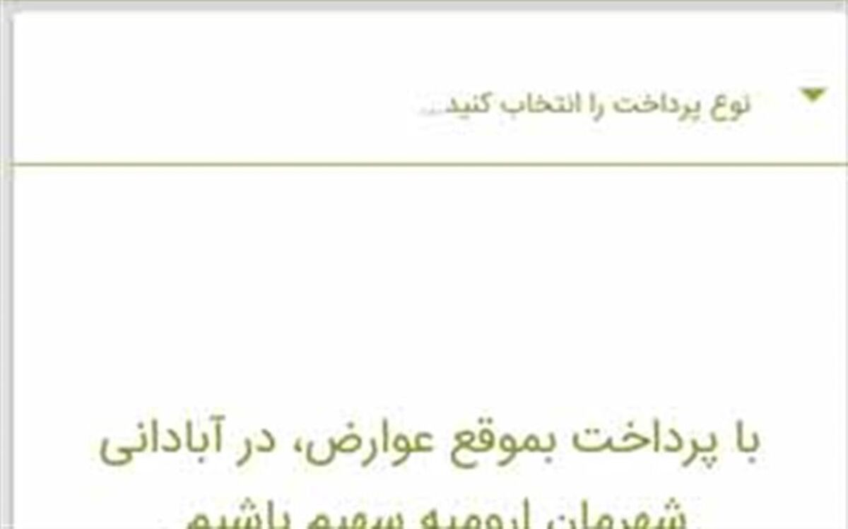 آغاز توزیع فیش های عوارض از 5 تیر ماه سال جاری به درب منازل در ارومیه