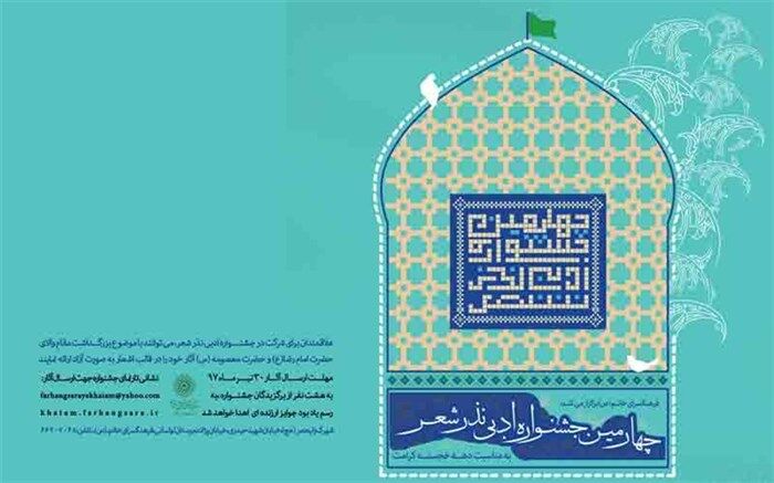 هشت جایزه رضوی برای شاعران محب امام هشتم
