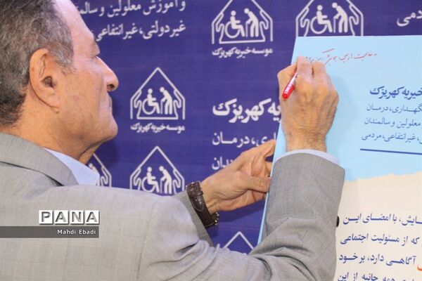 برگزاری اولین همایش علمی، آموزش و توانبخشی بیماران ام اس در آسایشگاه خیریه کهریزک