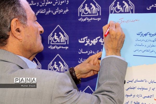 برگزاری اولین همایش علمی، آموزش و توانبخشی بیماران ام اس در آسایشگاه خیریه کهریزک