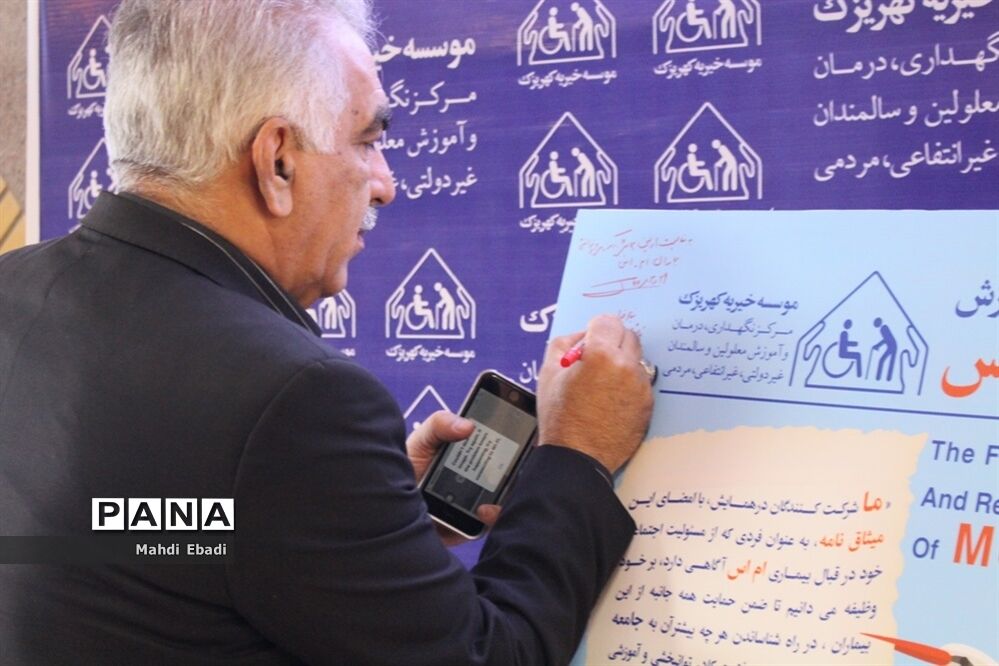 برگزاری اولین همایش علمی، آموزش و توانبخشی بیماران ام اس در آسایشگاه خیریه کهریزک