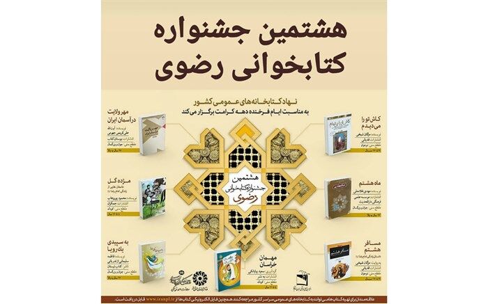 جشنواره کتابخوانی رضوی، مردمی و مخاطب پسند است
