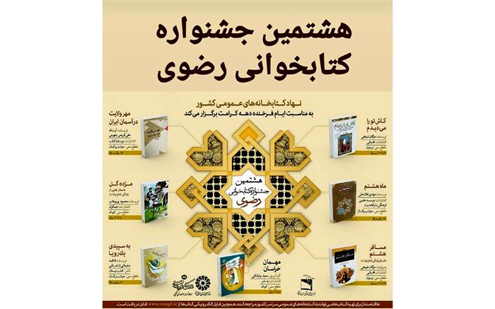 جشنواره کتابخوانی رضوی، مردمی و مخاطب پسند است