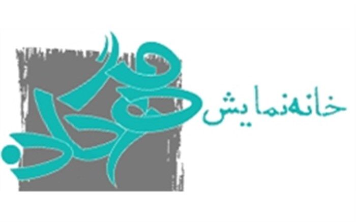 خانه نمایش مهرگان جشنواره مونولوگ برگزار می‌کند