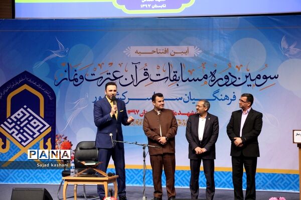 آیین افتتاحیه مسابقات قرآن، عترت و نماز فرهنگیان کشور در مشهد(۲)
