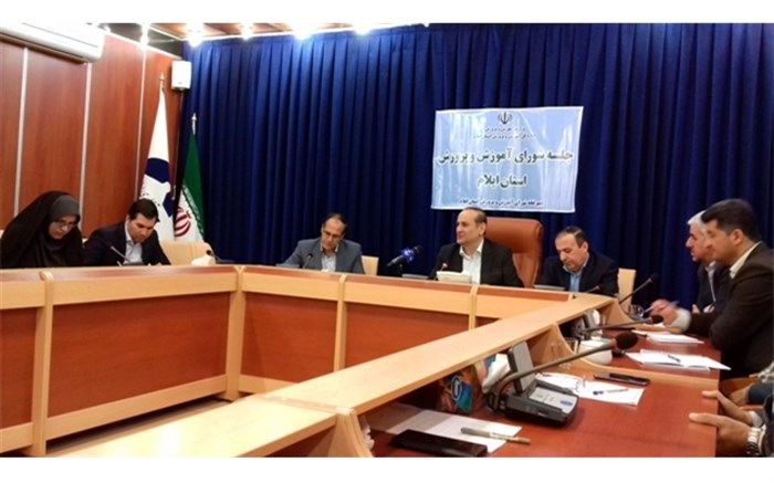 دومین نشست شورای آموزش و پرورش استان ایلام برگزار شد