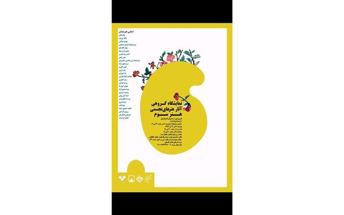 موزه فلسطین میزبان  هنر سوم  شد