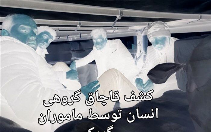کشف ۲ محموله قاچاق انسان توسط ماموران گمرک