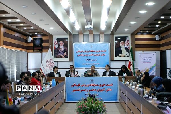 نشست خبری مسابقات ورزشی قهرمانی دانش آموزان دختر و پسر کل کشور