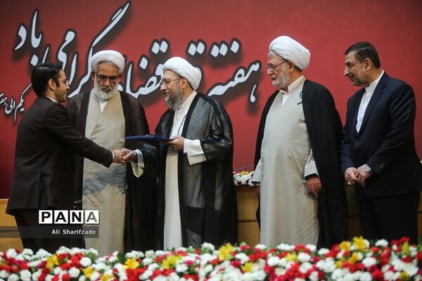 همایش سراسری قوه قضاییه