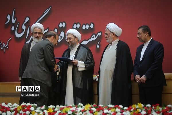 همایش سراسری قوه قضاییه