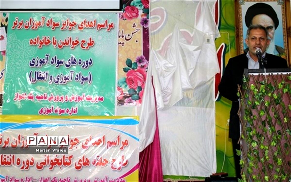 تجلیل از 140 سوادآموز برتر مسابقه ی طرح خواندن با خانواده ناحیه 1 اهواز