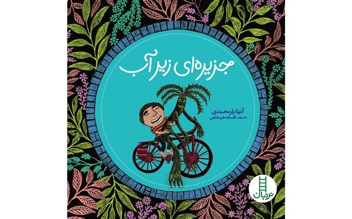 جزیره کیش به زیر آب رفت