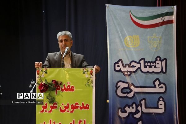 آیین افتتاحیه طرح فارس مهارت
