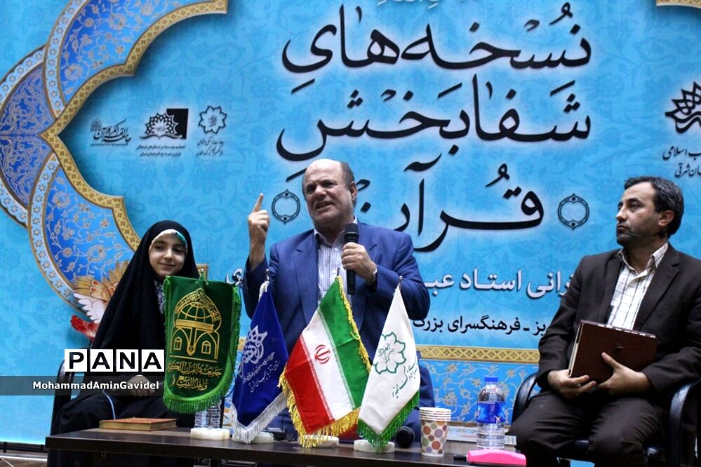 همایش بزرگ نسخه‌های شفا بخش قرآنی در تبریز