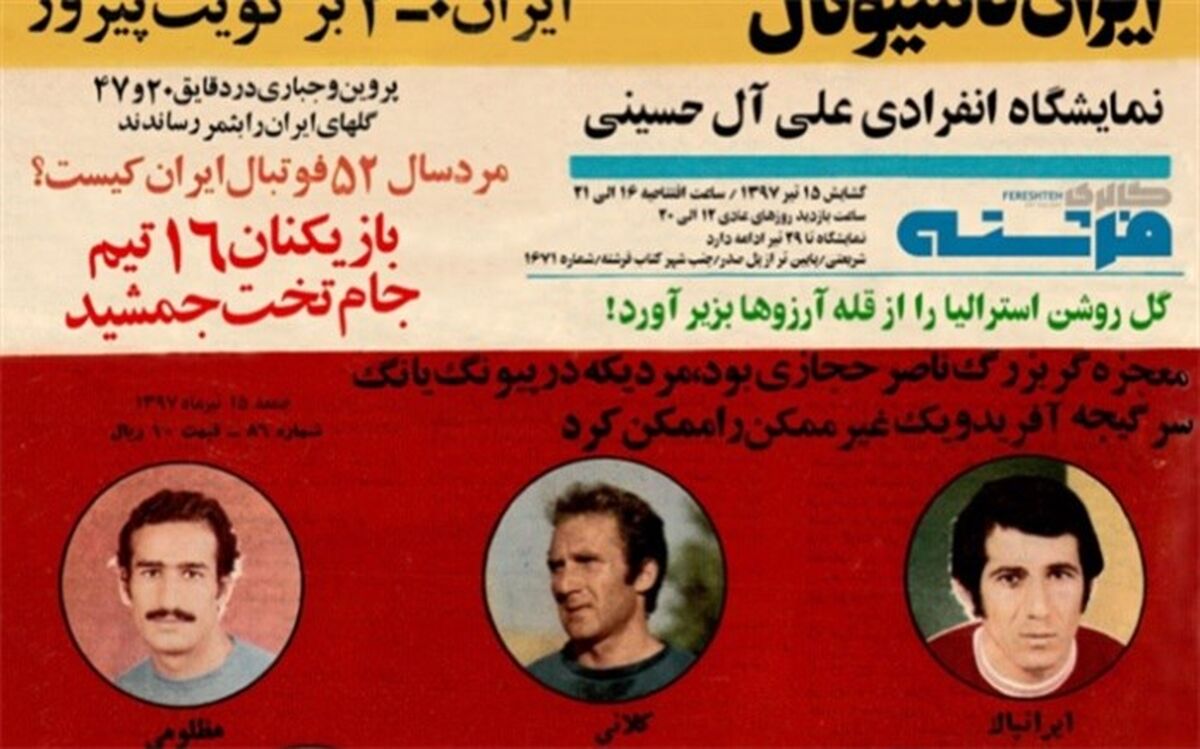 نمایشگاه انفرادی علی آل‌حسینی از قهرمانان ورزشی دهه‌های 40 و 50  در گالری فرشته