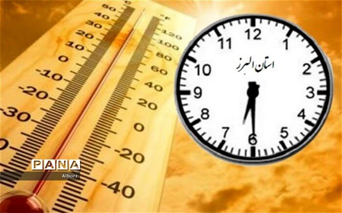 تغییرساعت کاری ادارات دولتی البرز تا یایان تیرماه