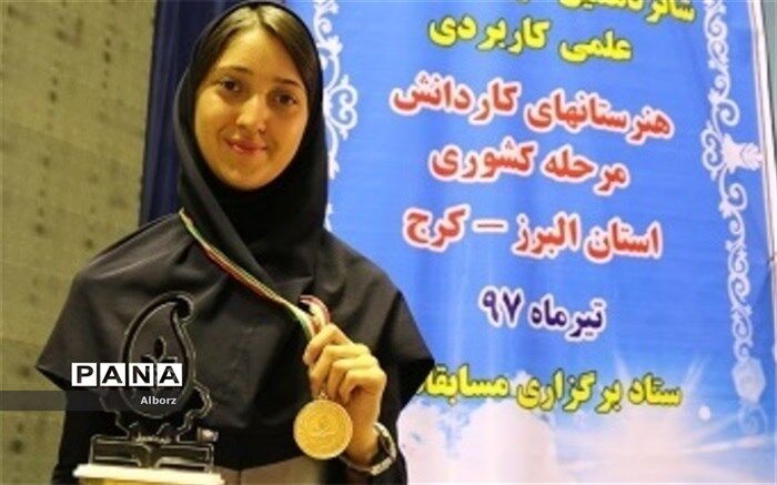 دانش آموز البرزی  رتبه اول کشوری مسابقات علمی-کاربردی در رشته تصویربرداری را کسب کرد