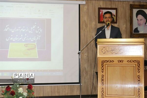 تجلیل از مدال آوران و  قهرمانان ورزشی شهرقدس