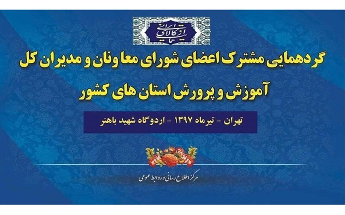 بیان دیدگاه‌ها و تشریح برنامه‌ها از سوی شورای معاونین