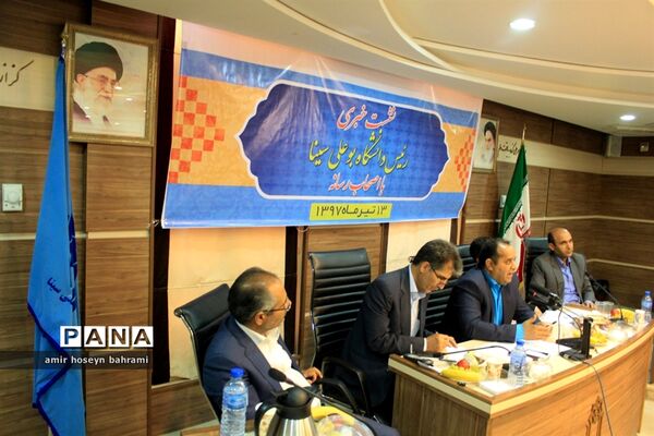 نشست خبری رئیس دانشگاه بوعلی همدان