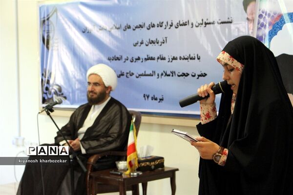 نشست مسئولین و اعضای انجمن های اسلامی دانش آموزان آذربایجان غربی با نماینده مقام معظم رهبری
