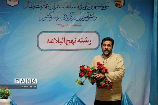 مسابقات سی و ششمین دوره قرآن عترت و نماز