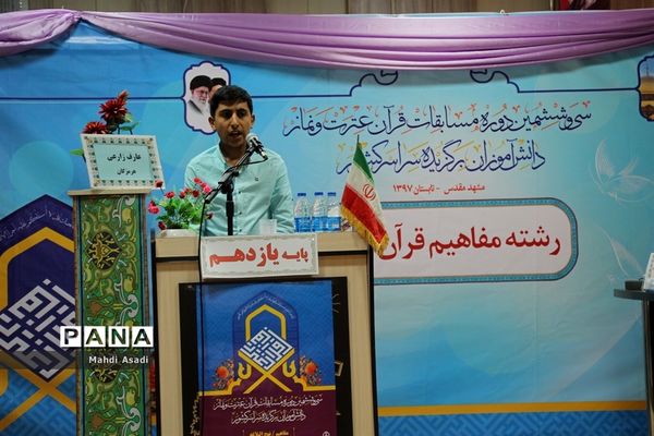 مسابقات سی و ششمین دوره قرآن عترت و نماز