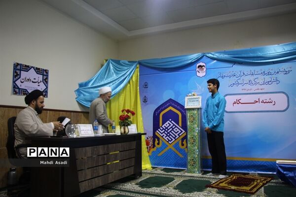 مسابقات سی و ششمین دوره قرآن عترت و نماز