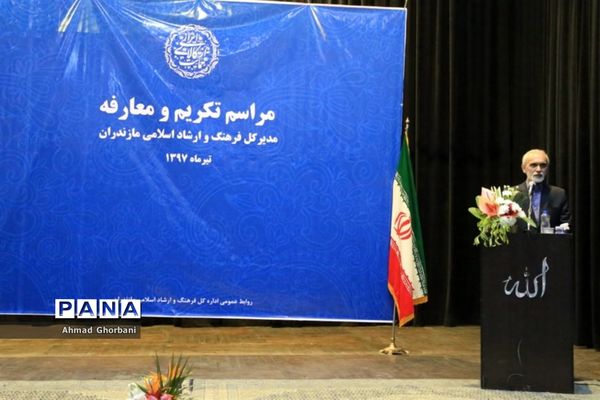 آیین معارفه مدیرکل جدید فرهنگ و ارشاد اسلامی مازندران